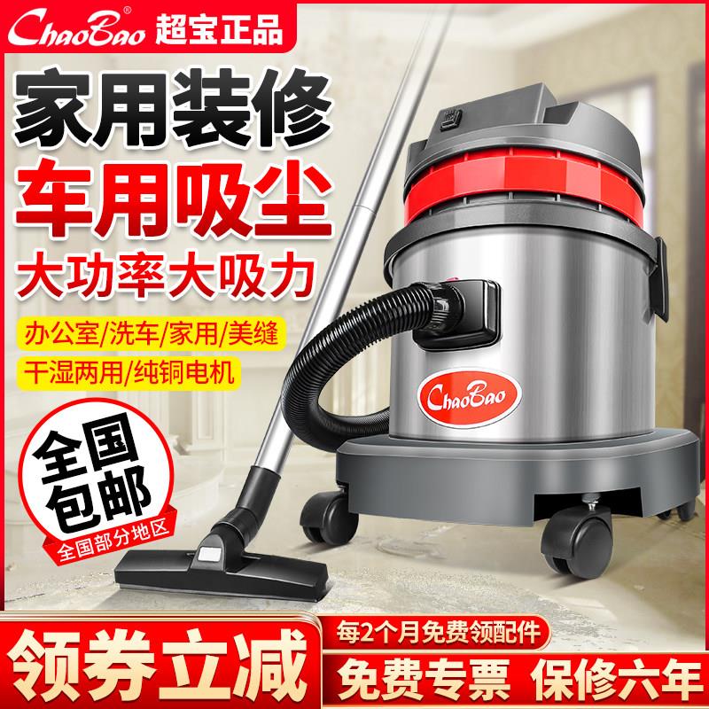 超宝吸尘器家用小型强力大功率桶式美缝装修洗车店干湿两用CB15L