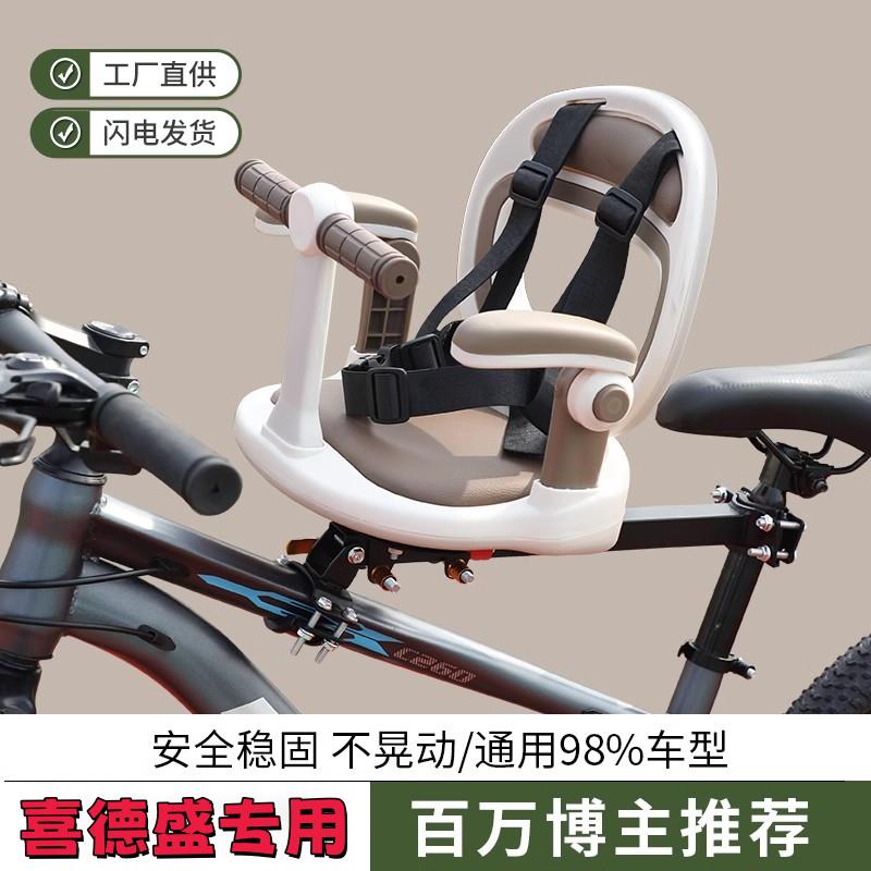 适用喜德盛黑客山地车儿童座椅前置逐日自行车宝宝安全小孩坐椅