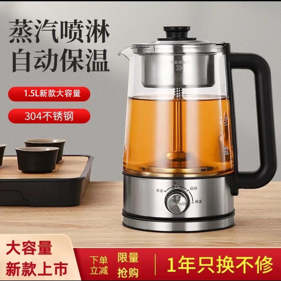 全自动煮茶器蒸汽喷淋式养生茶壶大容量家用泡煮茶玻璃电热泡茶炉