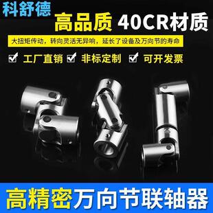 40Cr万向节联轴器可伸缩联高精密十字滚针轴承单双节万向节接头钢