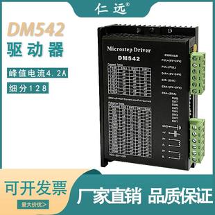 DM542两相步进驱动器 86步进电机驱动器 低噪音57