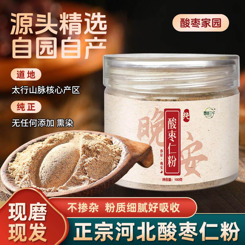 河北酸枣仁粉100g有机正宗炒熟磨粉正品酸枣仁纯正无掺酸枣仁茶汤