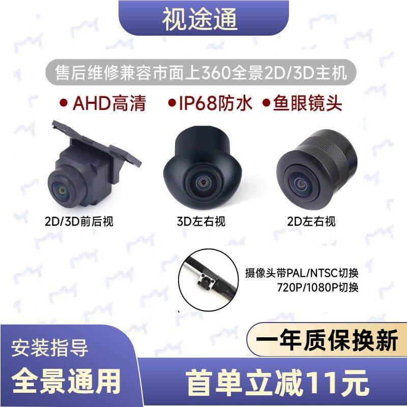 通用360度全景前后摄像头2D3D加装全景4孔3线 线左右后视镜摄像头