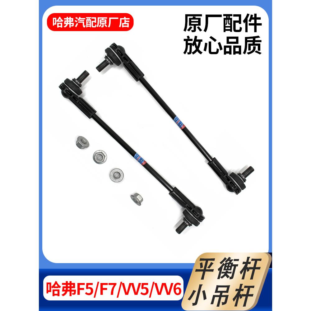 适用于长城新H6潍牌v5v6哈弗F5F7稳定杆球头平衡杆臂球头原厂