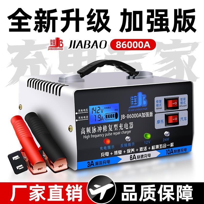 汽车电瓶充电器12v24v大功率充电机自动智能脉冲修覆神器充满通用