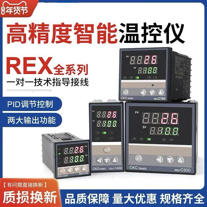 数显温控器REX-C100-400-C700-C900数显智能温控仪温度控制器