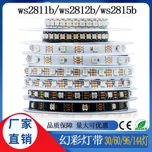 全彩LED灯条5050RGB贴片内置IC灯珠防水5V可程式设计WS2812B幻彩