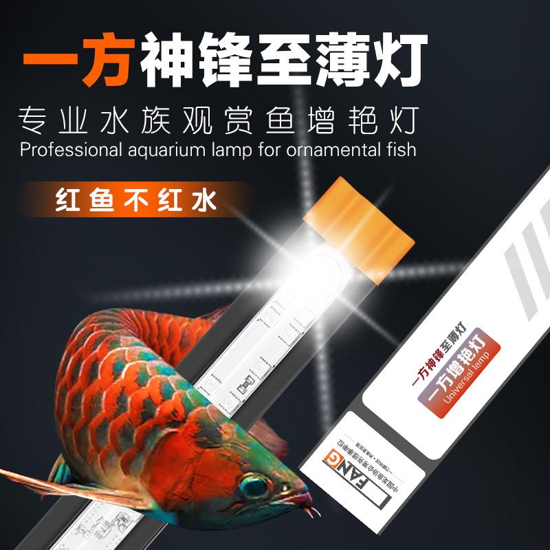 鱼缸红鱼不红水全光谱红龙锦鲤鹦鹉专用增艳超薄led观赏潜水神灯