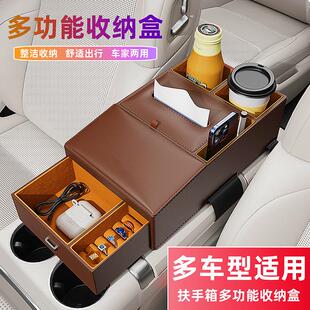 车载扶手箱收纳盒纸巾盒水杯架多功能汽车高档中控台抽屉储物盒箱