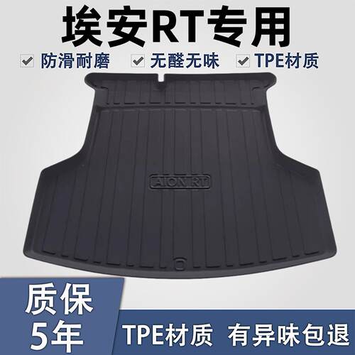广汽埃安RT后备箱垫埃安i60汽车用品内饰改装配件专车用TPE尾箱垫