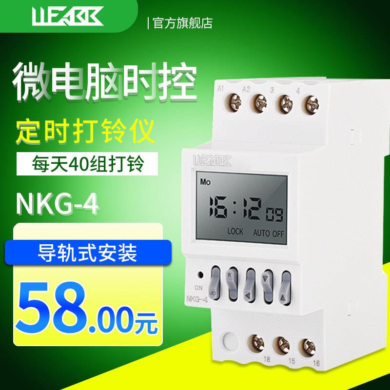微电脑全自动打铃器打铃仪时控开关学校工厂电铃控制器液晶