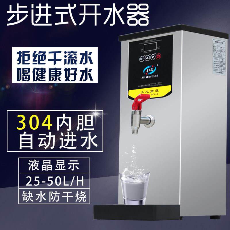 商用25L35L50L升步进式开水器奶茶店全自动开水机速热开水机汉堡