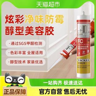 德国品牌瓦克FC净味防霉美容胶封边玻璃胶厨卫防水密封胶硅胶白色