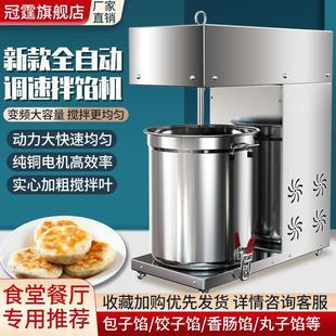 商用拌馅机全自动和馅机丸子香肠电动打馅机包子饺子馅肉馅搅拌机