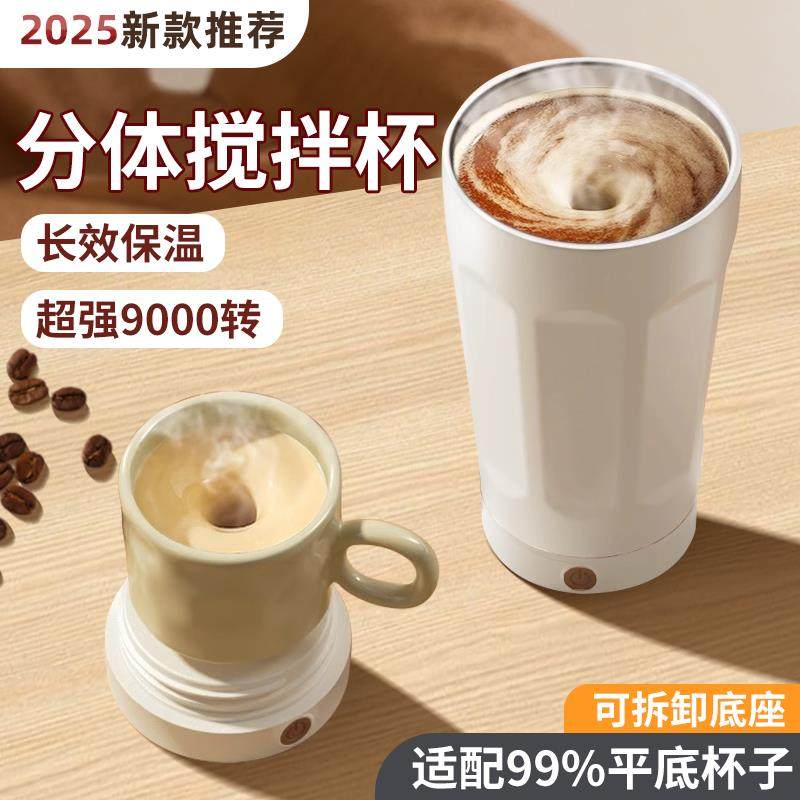 2025新款全自动电动搅拌杯保温咖啡杯办公室水杯充电款摇摇杯便携,餐饮具,搅拌杯,淘宝优惠券,粉丝福利购,淘宝优惠卷