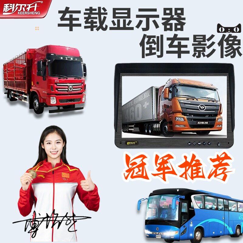 汽车无线倒车影像 车载监控显示屏显示器 声控7寸9寸10寸大货车