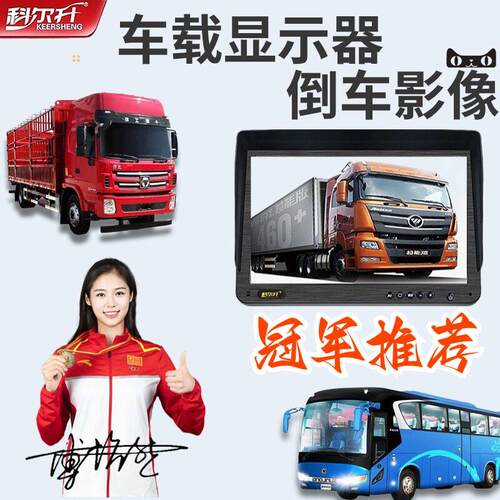 汽车无线倒车影像 车载监控显示屏显示器 声控7寸9寸10寸大货车