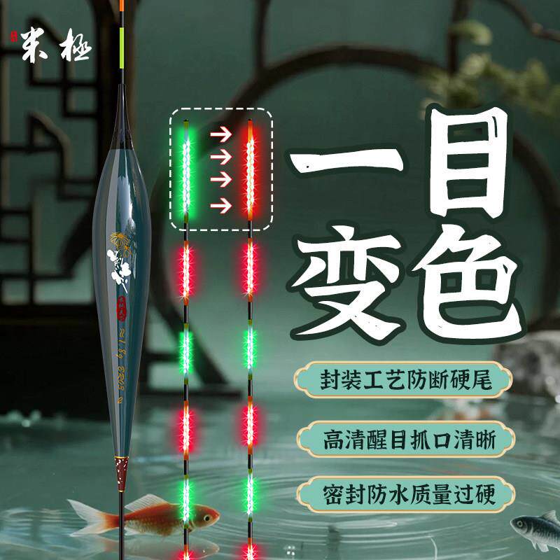 米极BR03咬钩一目变色夜光漂日夜两用硬尾电子漂高灵敏鲫鲤鱼漂