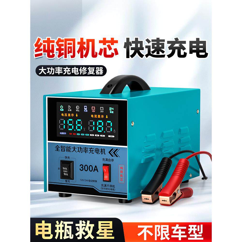 12v24v汽车电瓶充电器通用大功率全自动智能蓄电池充电机充满自停