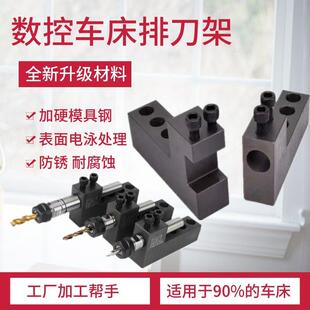 数控排刀机双工位单排双排U钻头车床刀座中心高辅助刀架机床刀座