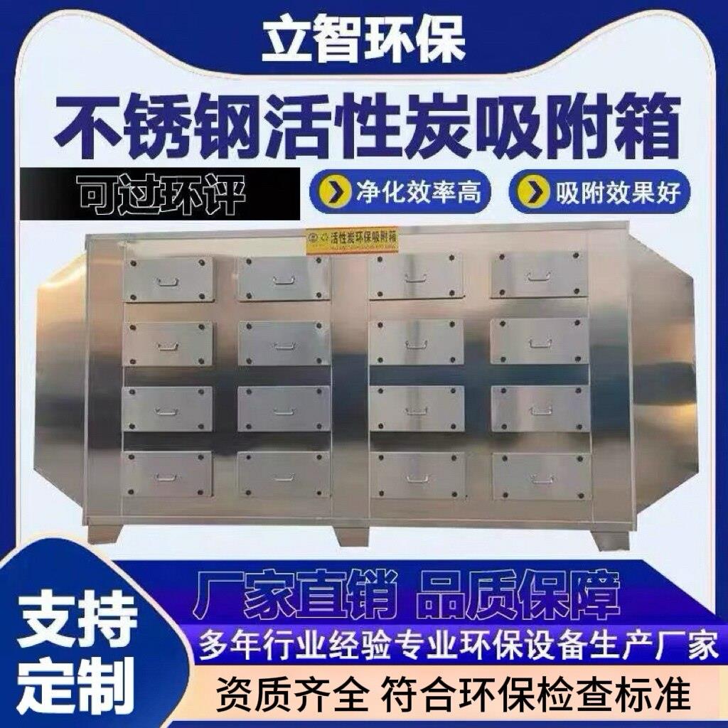 不锈钢活性炭吸附箱环保箱烤喷漆房吸附除臭过滤废气处理净化设备