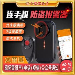 电动车双向防盗报警器手机远程提醒器摩托车防盗器手机通知报警器