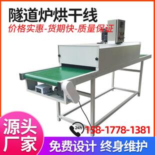 定制热收缩炉网版印刷烘干 干流水线 线高温工业隧道炉烘干 干线
