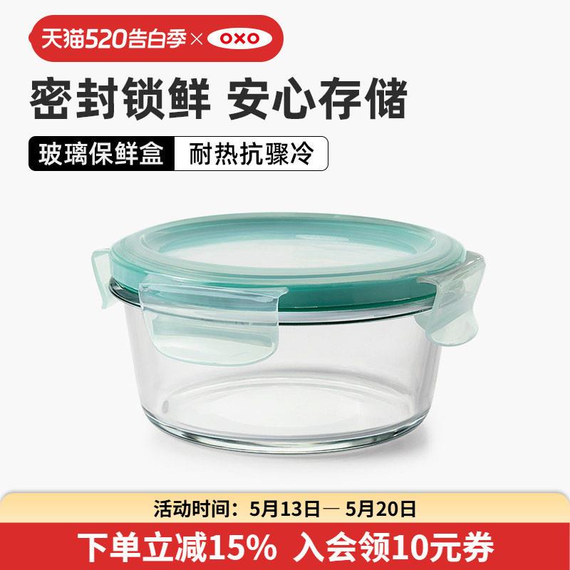 OXO奥秀玻璃饭盒密封保鲜盒带饭便当可微波加热冷冻便携上班学生
