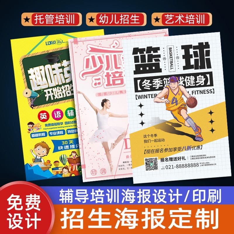 培训班海报设计制作招生课程教育机构艺术宣传钢琴舞蹈宣传单篮球