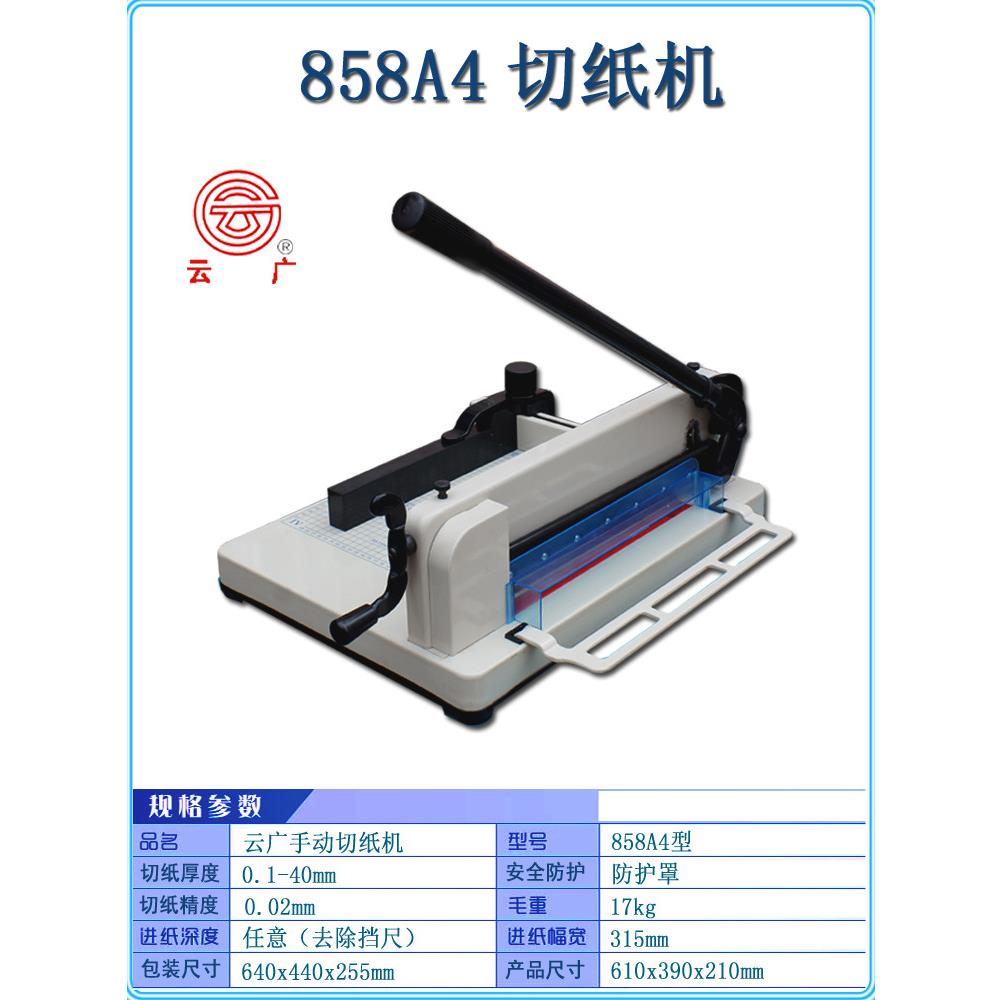 云光858A4重型切纸机切纸机868A3加厚厚层切纸机切纸机手动切纸机