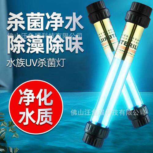 UV42大管径杀菌王鱼池室外锦鲤鱼池泳池防水紫外线水处理杀菌灯