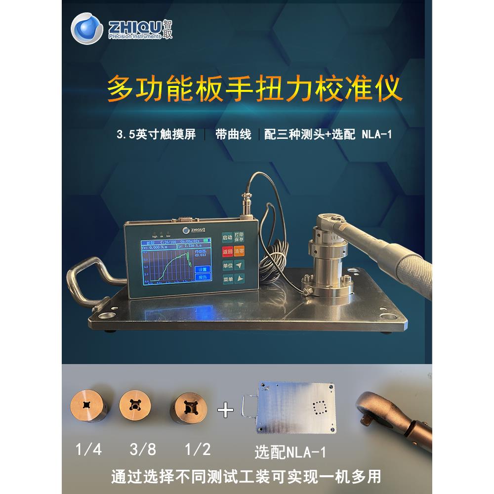 智取NLA2000N.M数显扭矩扳手检定仪开口扳手扭力测试仪扭力校准仪