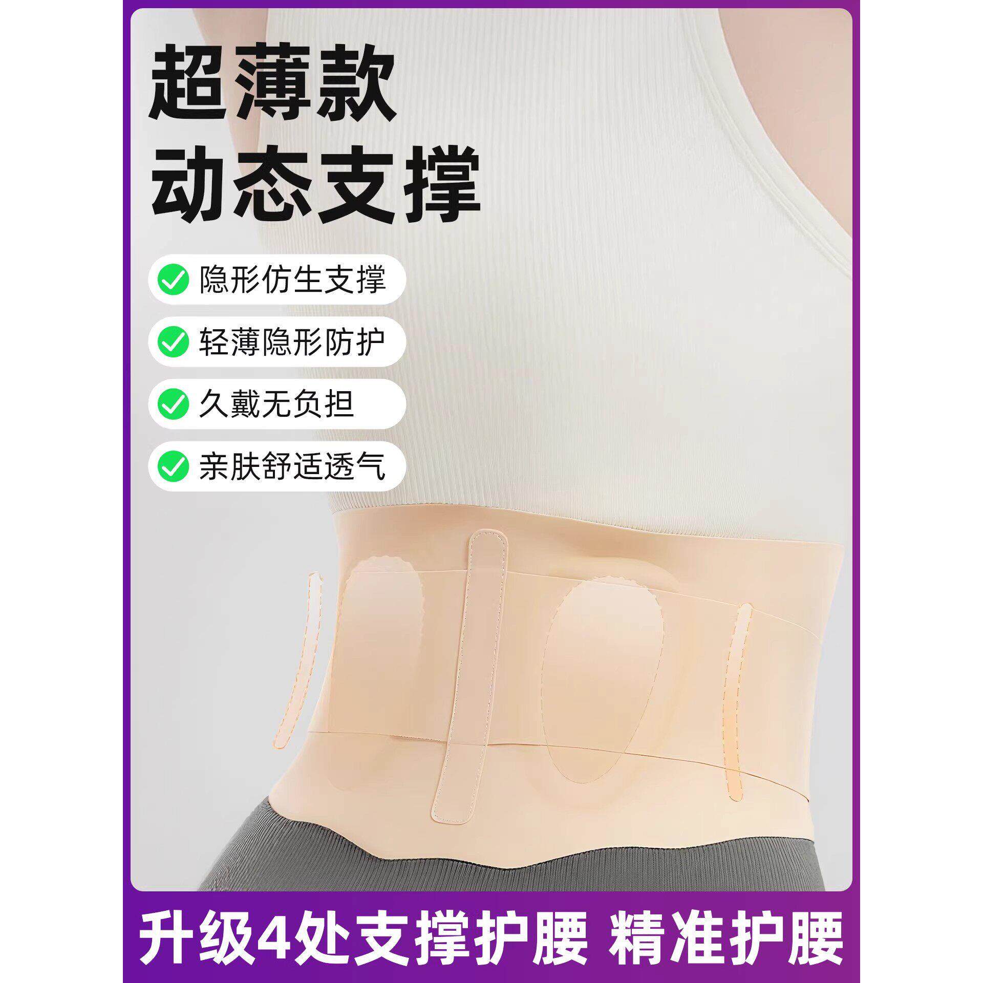 超薄款护腰带保暖束腰透气腰椎间盘腰腹部突出隐形无痕女士收腹带