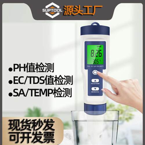 水质检测笔 高精度家用便携多功能TDS测试仪器五合一电导率PH计