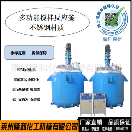 源厂供常温常压不锈钢反应釜 染料颜料1000L大容量搅拌反应锅