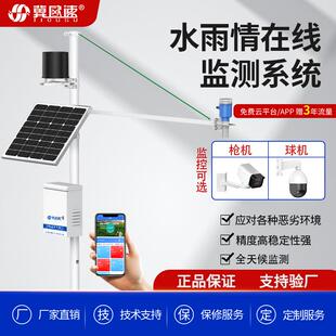 厂家现货微型测量内涝山洪气象站预警灾害汛情水雨情在线监测站