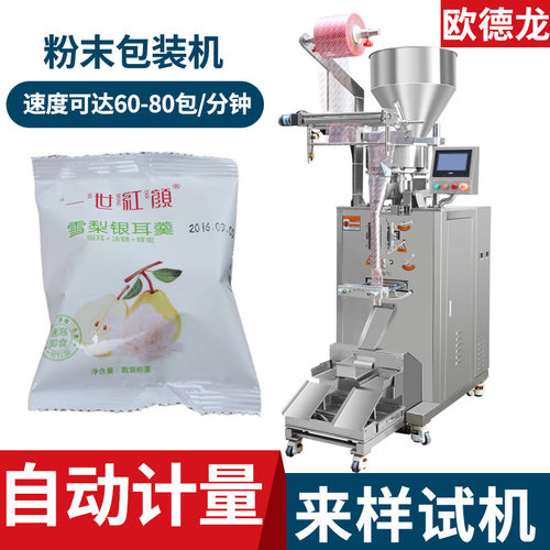 独立袋装雪梨银耳羹包装机 混合代餐颗粒包装机 莲子羹自动包装机