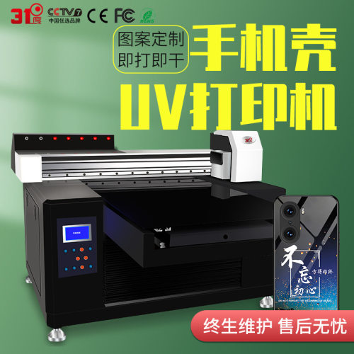 31度新款手机壳uv打印机茶叶盒金属木板背景墙纸质印刷设备