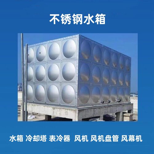 快速报价 不锈钢水箱 304 316 L不锈钢水箱板材屋顶水箱安装