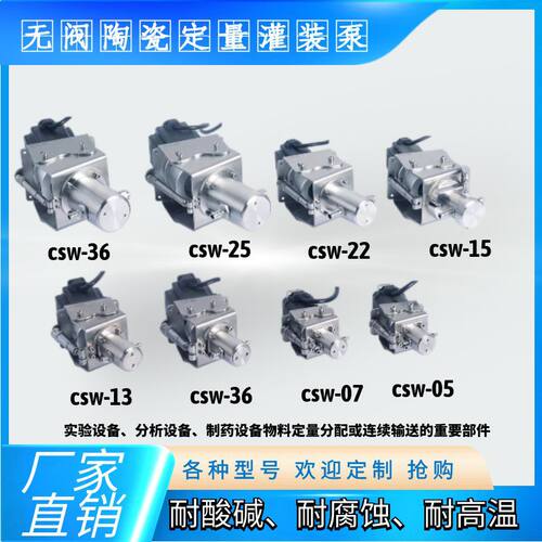 微型可调节无阀陶瓷柱塞泵高精度实验仪器精密无阀陶瓷柱塞加计量