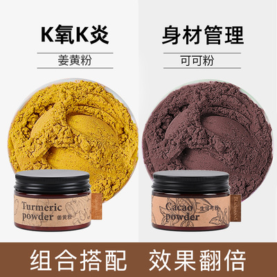 Blackwood姜黄粉天然生可可粉饱腹K炎膳食纤维代餐粉官方旗舰店