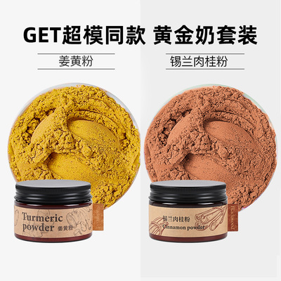 Blackwood印度姜黄粉锡兰肉桂粉姜黄奶超级食物粉冲饮姜黄茶姜汁