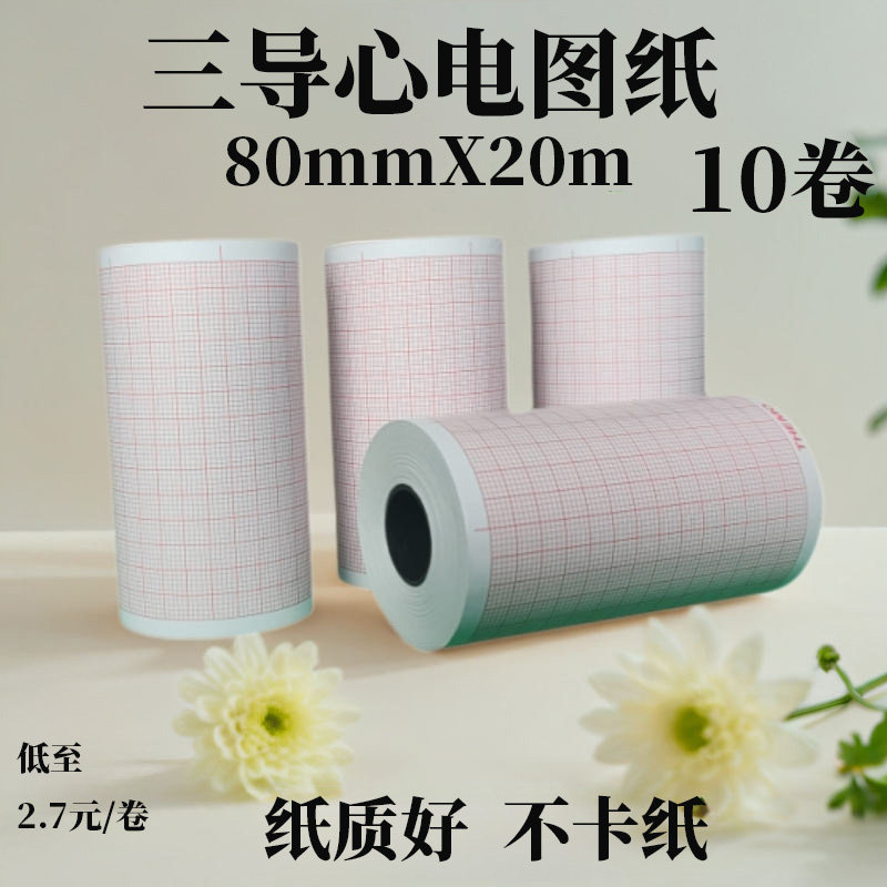 心电图纸记录纸80x20 110x140 210x30m三导六导十二导打印纸