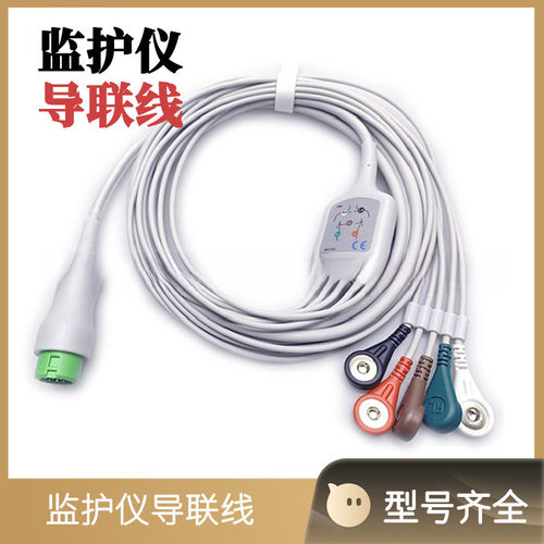 兼容麦瑞T5/D6/IPM8/UMEC8/IMEC10 监护仪5导联扣子心电导联线