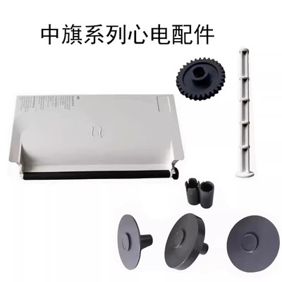 中旗12道系列心电图机配三锐心电图机滚纸轴 走纸轴 滚轴 配件