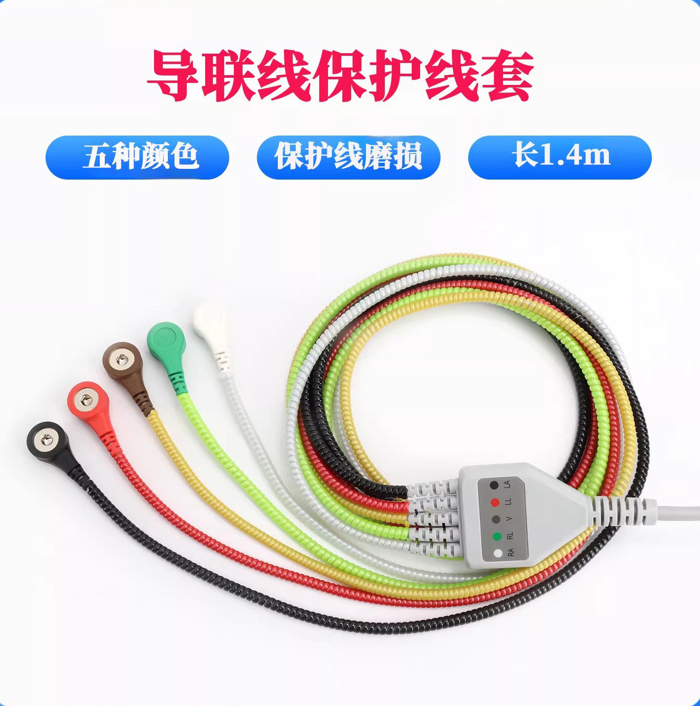 心电图机监护仪导联线保护套指脉血氧线血氧探头缠绕套收集管配件
