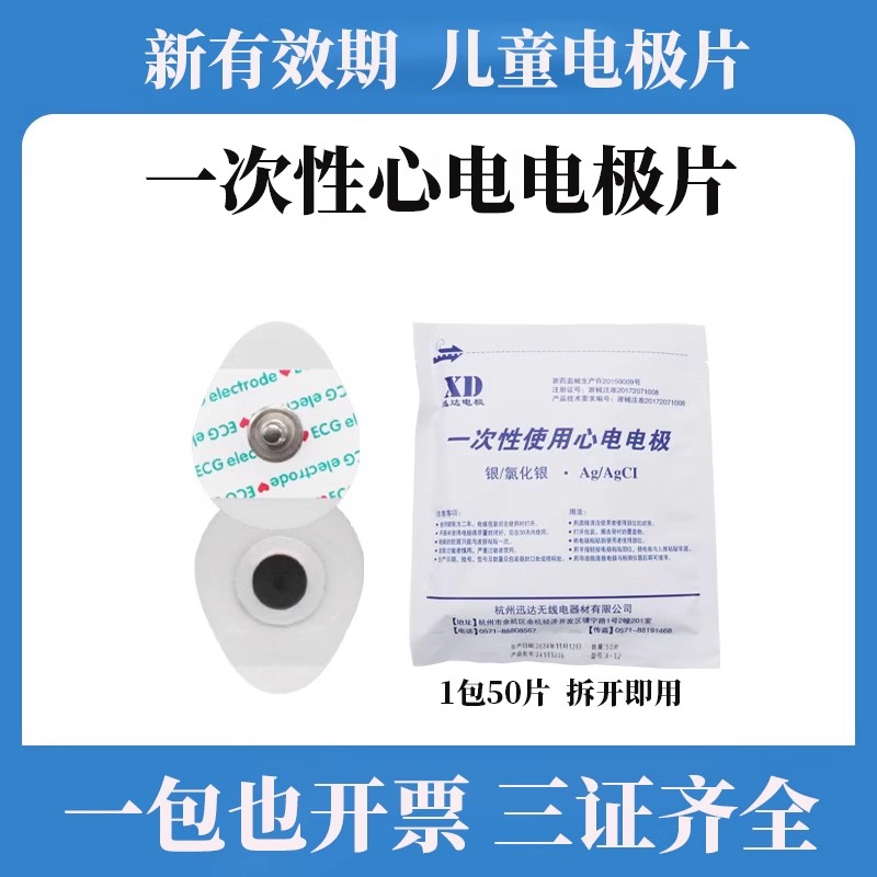 儿童心电电极片配件一次性按扣式ECG心电图机监护仪检测迅达水滴