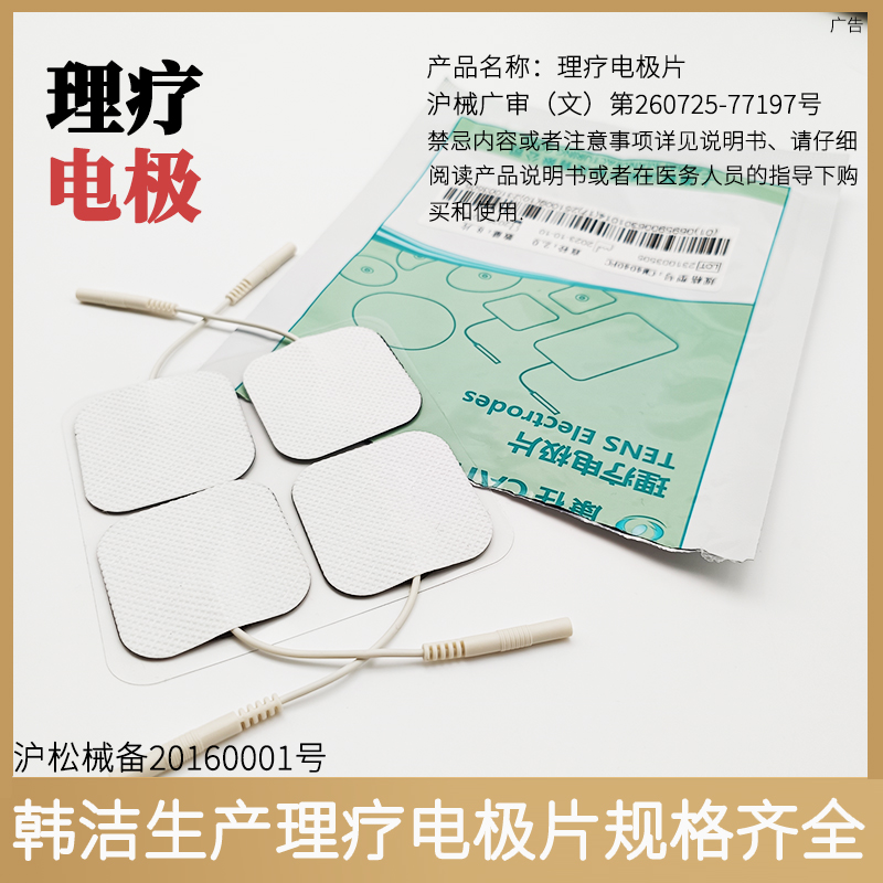 班立图医疗器械理疗仪配件