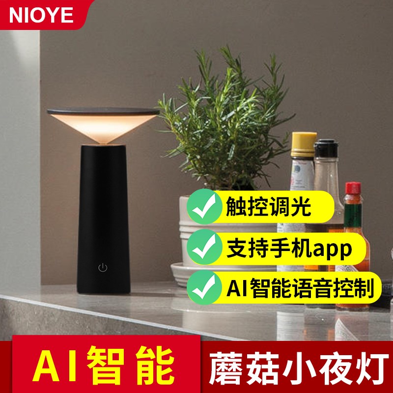 NIOYE蘑菇灯小夜灯已接入米家LED酒吧桌面氛围智能台灯卧室床头灯