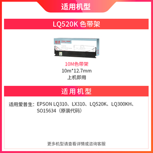 LX310色带lq520k 天威适用爱普生lq300kh色带架LQ310 LQ300KH色带